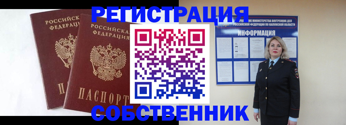 прописка от собственника в Выборге